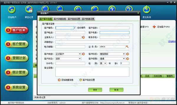 美萍客户管理系统下载，CRM，客户管理