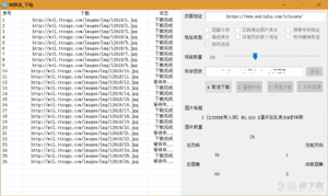 美图资源爬取成品软件 V1.0绿色版