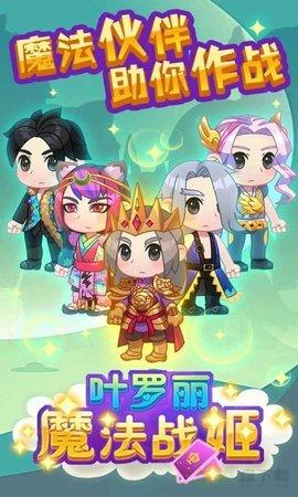 叶罗丽魔法战姬安卓版 v1.0 免费破解版