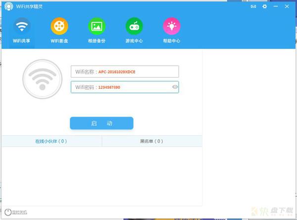 WIFI共享精灵电脑版下载