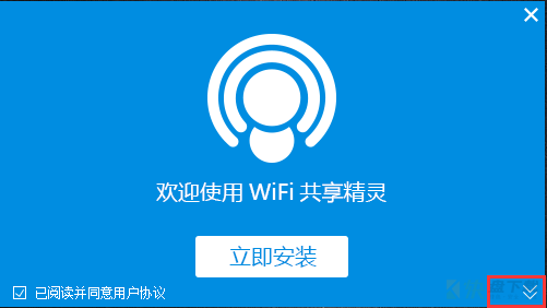 WIFI共享精灵电脑版