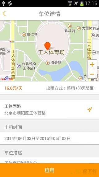 空车位app