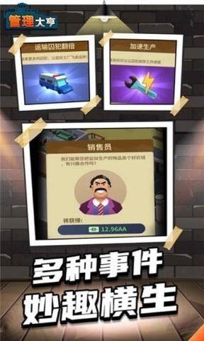 管理大亨安卓版 v1.0.2 最新版