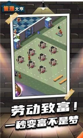 管理大亨下载