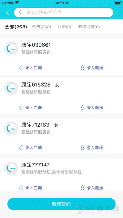 康养护照服务端app下载