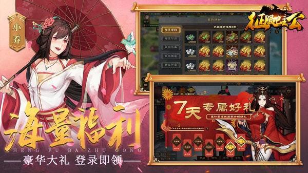 征服吧主公安卓版 v1.11 免费破解版