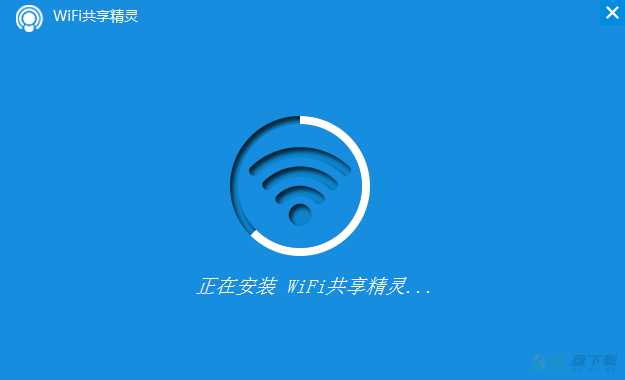 WIFI共享精灵电脑版