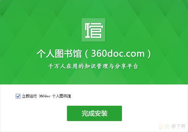 360个人图书馆下载