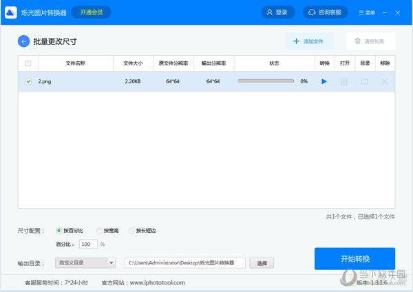 烁光轻量级图片相互转换器  v1.3.0.6官方版