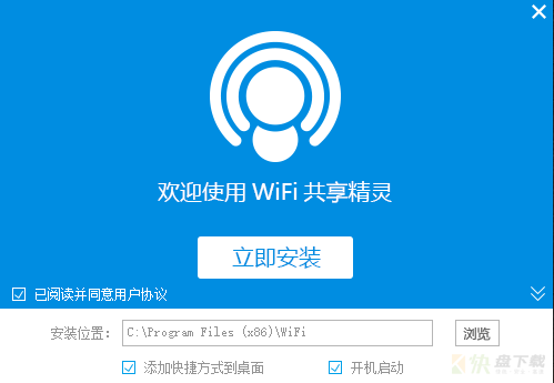 WIFI共享精灵电脑版下载，无线热点