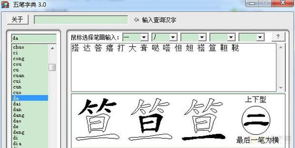 五笔字典下载