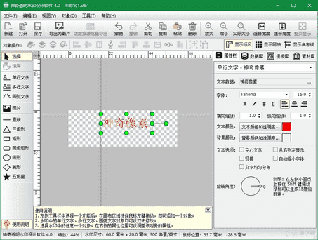 神奇水印图章制作软件