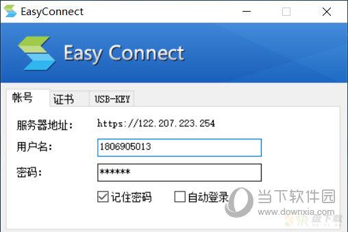 EasyConnect电脑版下载