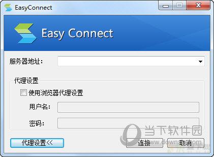 EasyConnect电脑版下载