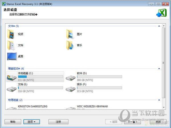 Starus Excel Recovery电子表格工具 v3.4官方版