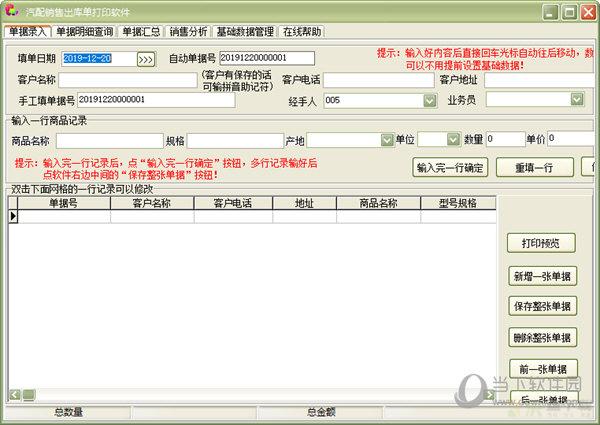 汽配销售出库单打印软件下载