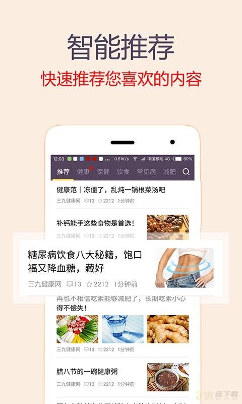 健康养生一点通安卓版 v1.9.1 手机免费版