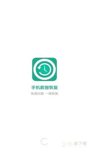 万能手机数据恢复app下载