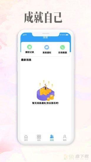 雪赚招聘app下载