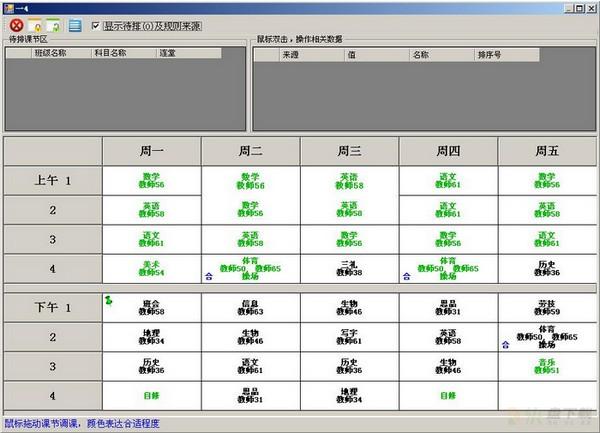 学校教师终极排课软件 v4.8.1760 免费版