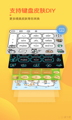 趣键盘极速版app