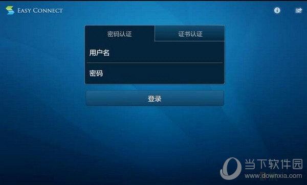 网络共享工具easyconnect客户端  v7.1.0.4官方版