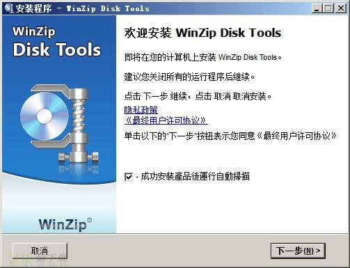 磁盘垃圾清理工具WinZip Disk Tools v1.0.100.17984 官方版