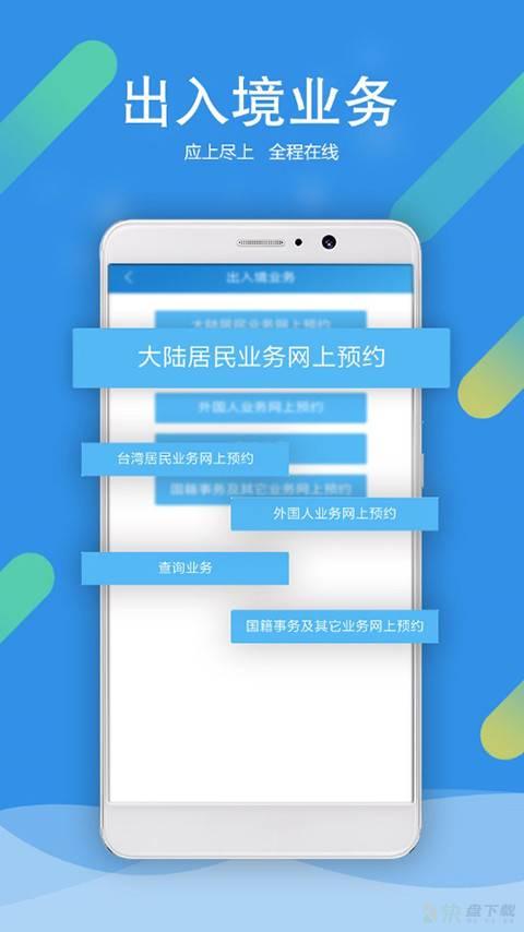 北京警务安卓版 v2.0.11 手机免费版