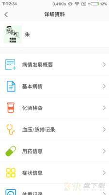 肾上线医生端app