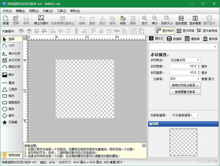 神奇透明水印制作软件 v4.0.0.258官方版