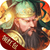 主宰三国红包版安卓版 v1.002 免费破解版