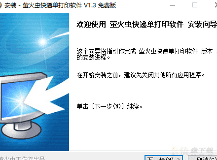 免费萤火虫快递单打印 v1.3官方版