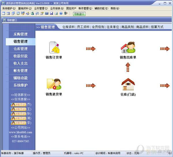 纺织品行业管理系统 v18.0302 官方版