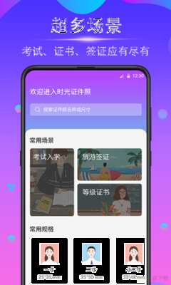时光证件照安卓版 v3.8.7 最新版