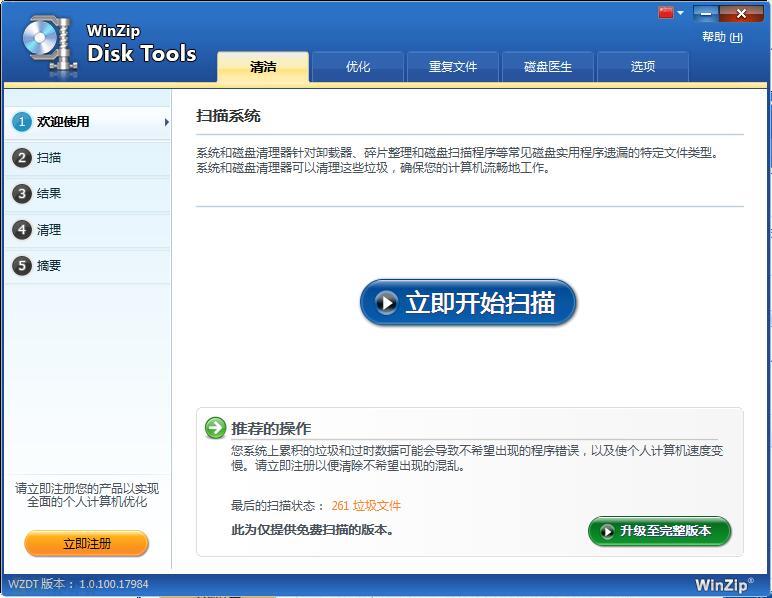 WinZip Disk Tools下载