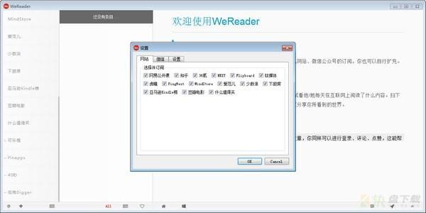 WeReader智能阅读浏览器 v1.1.0.1官方版