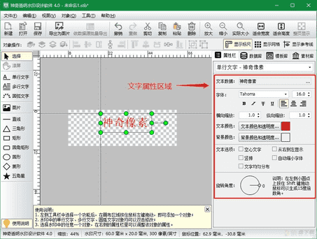 神奇水印图章制作软件