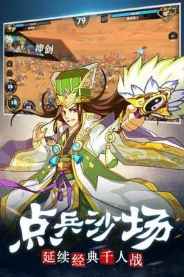 高星三国游戏安卓版 v1.0 最新免费版