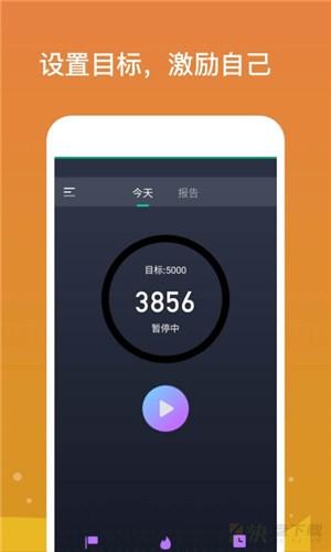 专业计步手机版最新版 v10.0.1