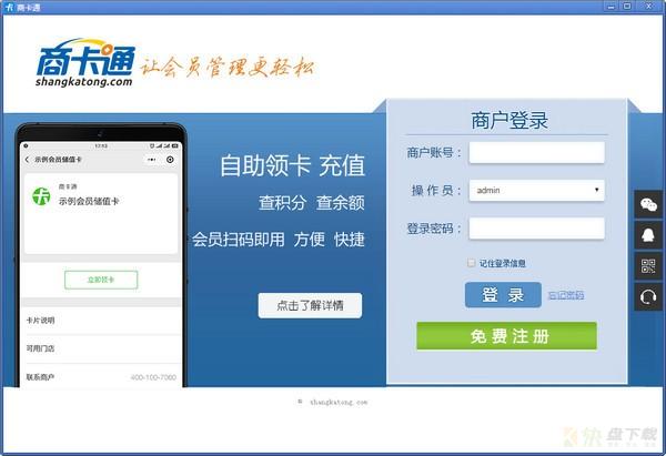 商卡通会员卡管理软件下载