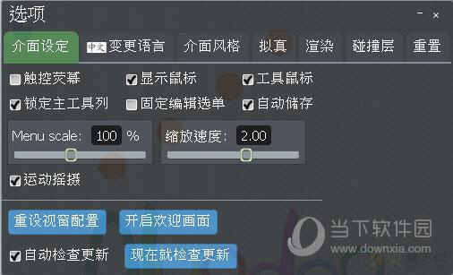 物理沙盒仿真软件algodoo下载  v2.0中文版