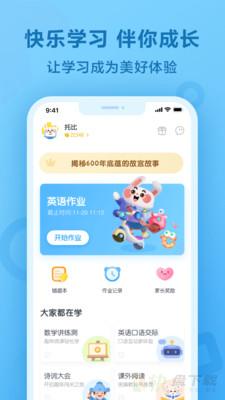 一起作业学生端app下载