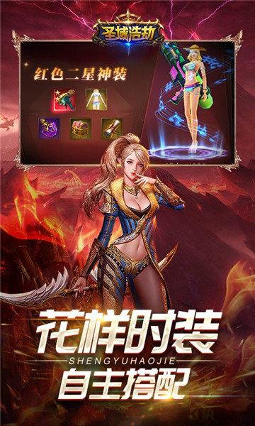 圣域浩劫满v手机免费版 v1.0.3