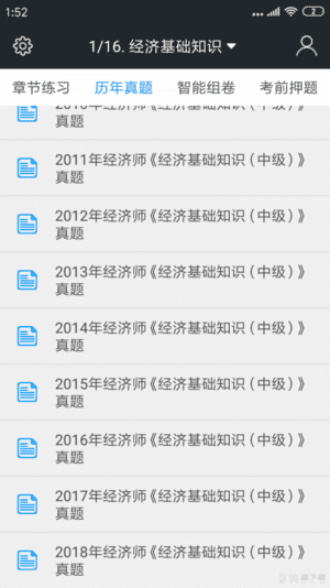 中级经济师题库安卓版 v3.9.0 免费破解版