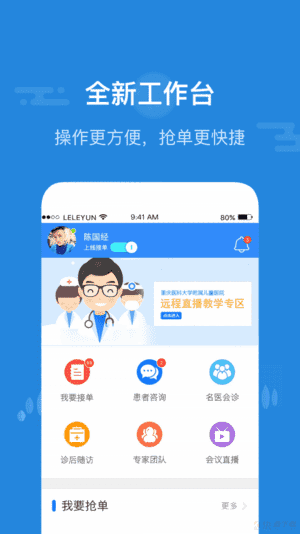 乐乐医生app下载