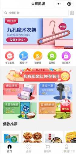 火拼商城app下载