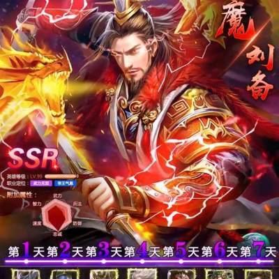 三国神魔传手游下载