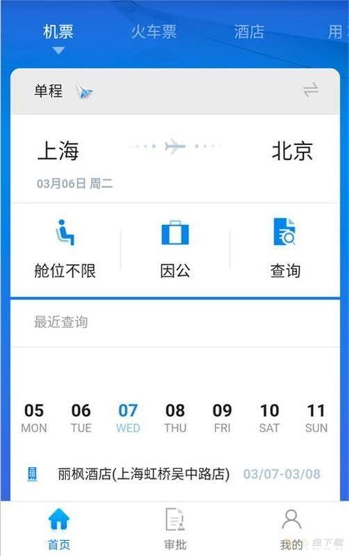 114差旅通手机免费版 v2.2.3