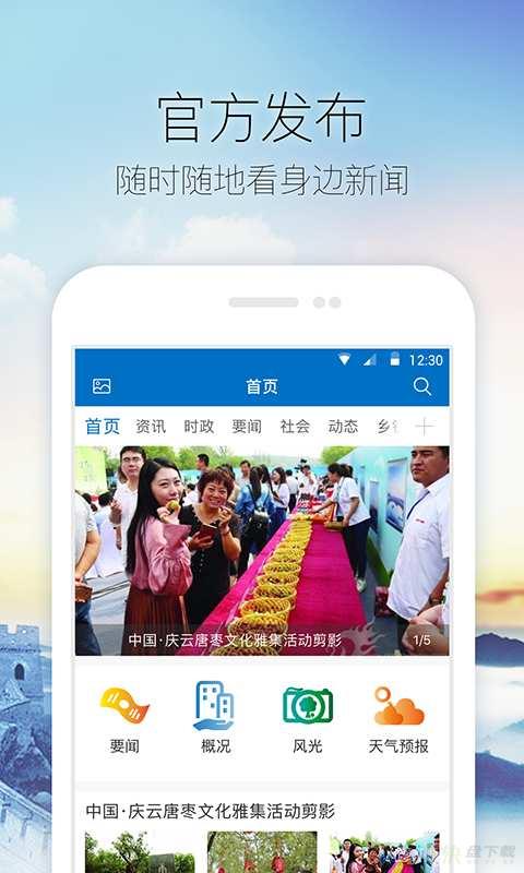 庆云发布安卓版 v1.0.6 手机免费版