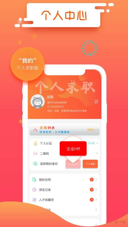 发才网app